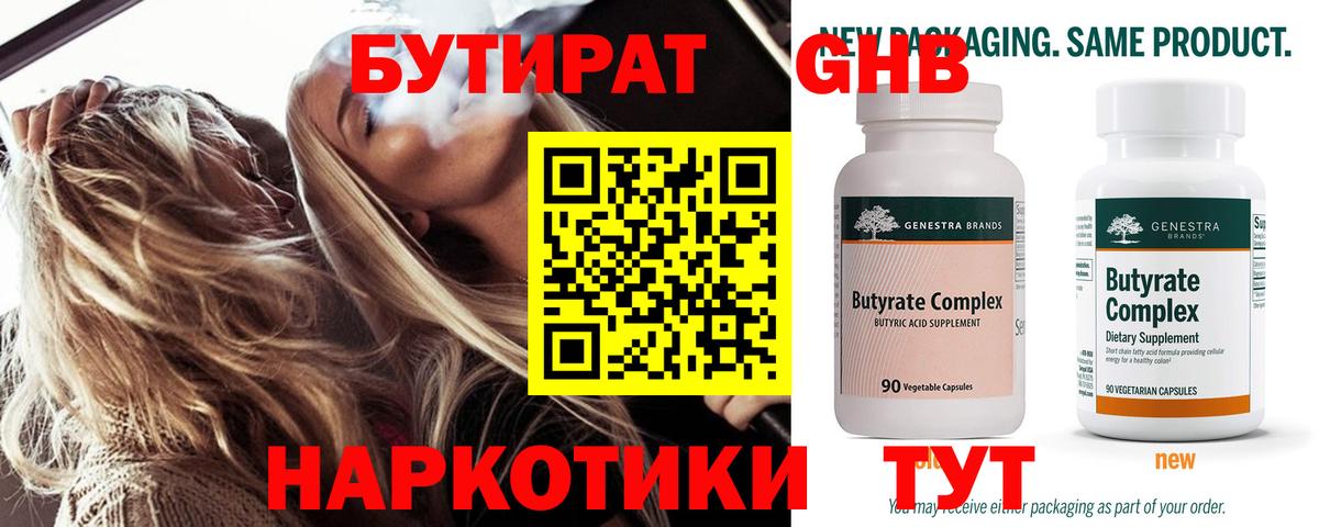 Владикавказ  БУТИРАТ оксибутират  Вход с VPN 