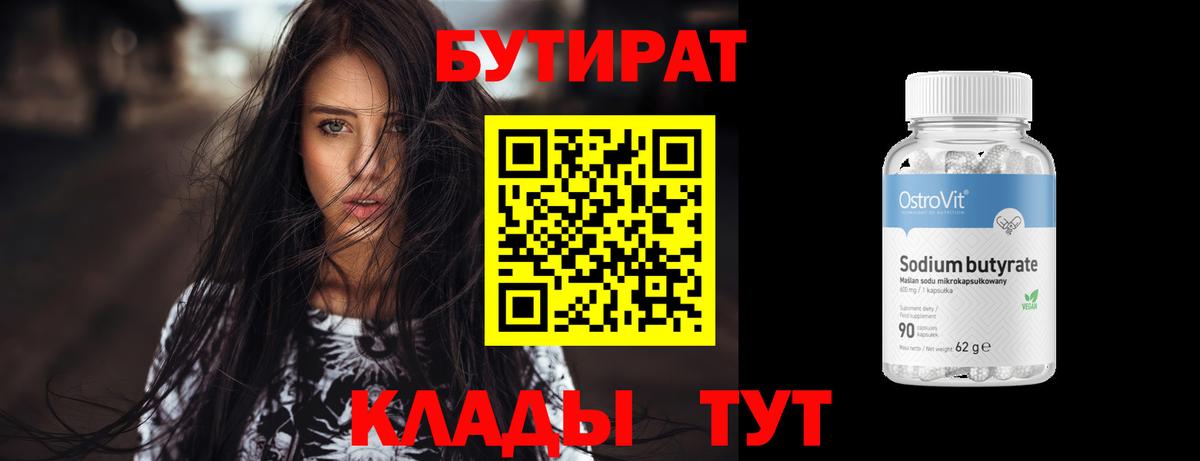 Бутират вода Владикавказ