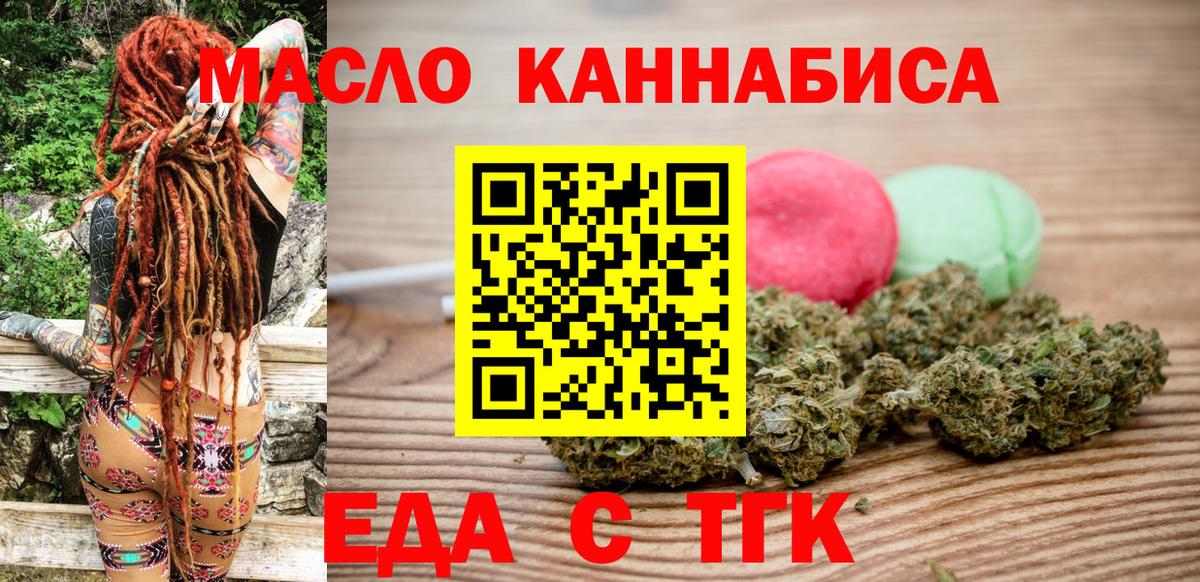 Еда ТГК конопля Владикавказ
