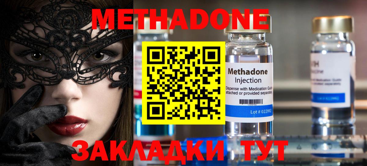 МЕТАДОН methadone  Метадон кристалл  Владикавказ  Вход с VPN 