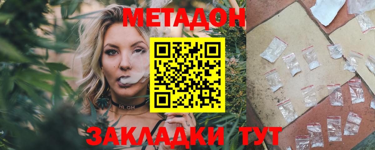 МЕТАДОН белоснежный Владикавказ